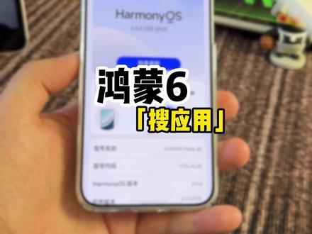 鸿蒙6的华为手机都看过来 #华为mate80 #鸿蒙6