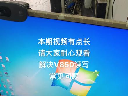 #v850 解决V850读写常见问题#专业的事交给专业的人 #芯片级维修 #空调制冷空调维修