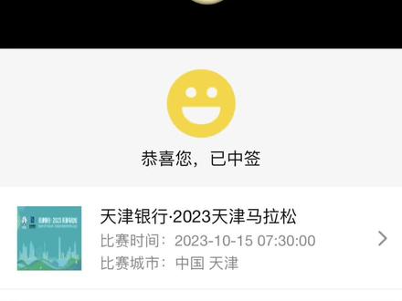 #天津马拉松报名 #天津马拉松 😭尽量不跑倒数第一