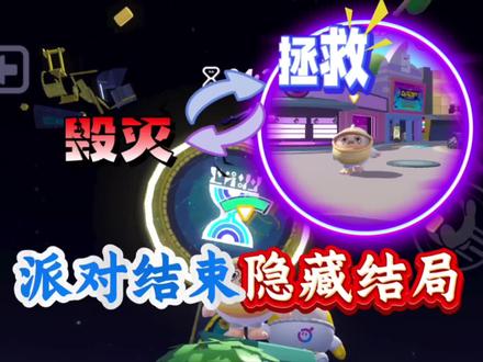 派对结束竟然还有隐藏的结局 #蛋仔派对 #蛋仔地图推荐