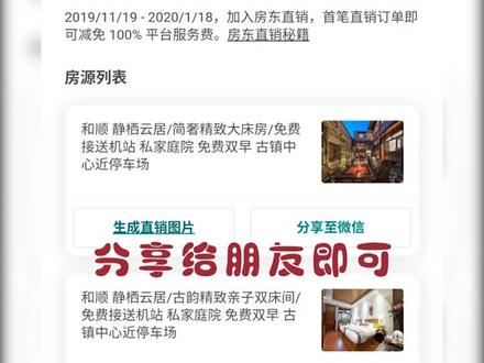 保姆级教程接着学!#想要的团聚都在爱彼迎 #爱彼迎 #民宿 #运营