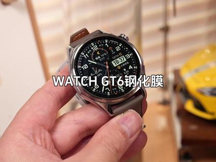 #华为GT6 #华为GT6pro 专用的手表钢化膜,价格不贵有手就会,用上一次就值回票价#闪魔 #华为手表