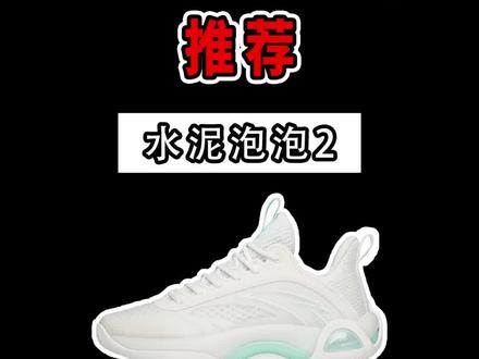 想要适合夏天打球的耐磨球鞋?全面升级的#安踏水泥泡泡2就能满足你!#实战篮球鞋#球鞋测评