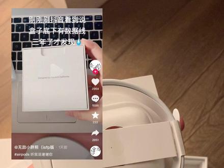AirPods盒底有尘封4年的数据线😐