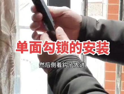 90长勾锁安装,推拉窗/铝合金窗。#推拉窗 #推拉窗装锁 #门窗 @DOU+小助手