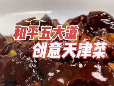 #我是万万 三位数的嘎巴菜,到底怎么样?#抖音美食创作人 #探星计划 #天津假日好去处 #我的幸福天津