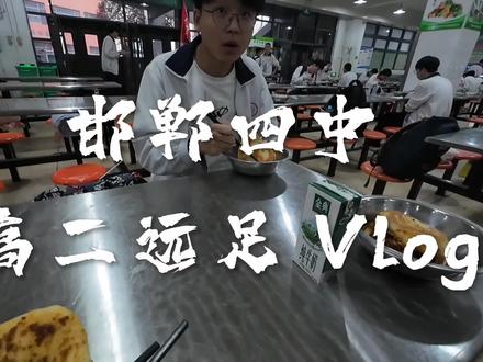 无价的青春回忆 #远足 #春游 #邯郸四中