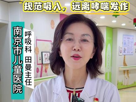 吸入治疗要规范 #哮喘 #吸入治疗 #宝宝健康 #儿科