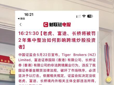 清退非法境外投资,处罚富途等券商,港股凉了#境外#港股#富途