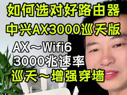 如何选好路由器 你打游戏总是460,换成中兴AX 3000巡天版网也不卡了#路由器 #WiFi #数码科普 #中兴AX3000 #网速慢怎么办