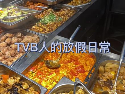 TVB人的放假日常!今天吃了好吃的煎酿三宝,吃了实惠的两送饭,逛了超市买了好吃的面包,嘿嘿满足😋#香港美食 #香港生活 #我的生活日记 #生活碎片 #vlog日常