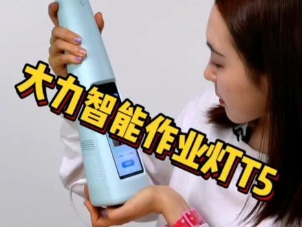 能辅导作业的作业灯,还有Pro版?@抖音科技 #大力智能作业灯 #值不值得买 #开箱