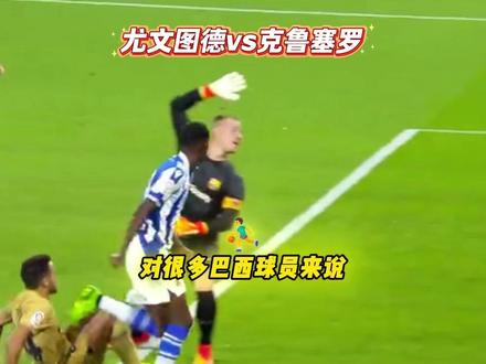 巴甲-尤文图德vs克鲁塞罗 今天究竟有什么剧本?? #巴甲 #尤文图德vs克鲁塞罗 #三哥球刊 #比分预测 #dou来足球季