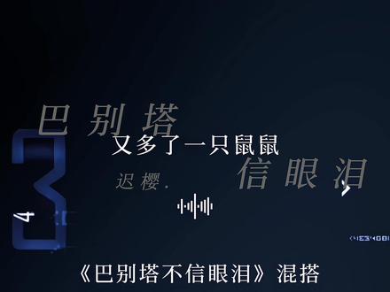 “航天基地没有懦夫,但是有贪吃的猪” #音乐分享#听歌#三角洲行动