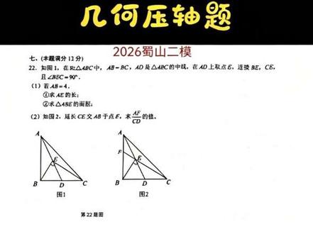 今日分享|2026合肥蜀山二模几何压轴题解析 #初中数学 #中考倒计时 #几何压轴 #真实生活分享计划