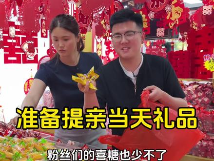 今天带着俺表妹一块陪我去买买提亲当天需要的礼品,大家看看还需要买啥,期待双方父母见面商量婚期的那一天。#记录真实生活 @吕虎松蕃(好物分享) @吕虎爸妈 @松蕃的董(吕虎女朋友)