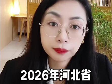 2026年河北省中考多少分可以选择3+4,2025年分数参考 #3+4中本贯通 #创作者中心 #中考升学规划 #3+4中本贯通培养