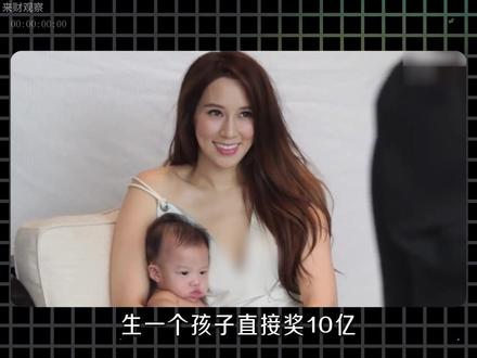 生一个孩子奖励10亿,千亿儿媳徐子淇八年生四胎。#徐子淇 #李家诚 #李兆基