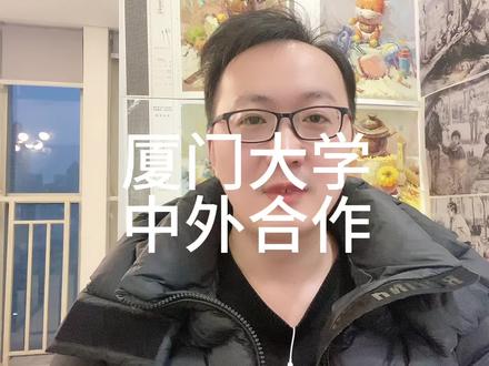 厦门大学美术类中外合作办学 #厦门大学 #美术生 #艺考