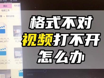 视频打不开,格式不对?这个软件,各种格式都适用视频,方法要对#视频打不开怎么办 #potplayer #腾讯视频 @抖音小助手