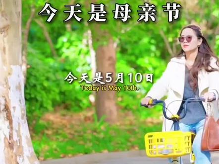今天是5月10日,星期日,早安!母亲节只是五月的一天,母亲的爱却是岁岁年年。有句话说,母亲在,家就在,幸福就在,祝全天下的妈妈,都能被时光温柔以待,平安健康,喜乐无忧。#母亲节 #母亲节快乐 #早安 #早安电台 #早安心语 @DOU+上热门 @DOU+小助手 @抖音小助手 @抖音作者助手