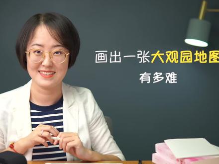 画出一张大观园地图,有多难 #学浪计划 #红楼梦 #大观园