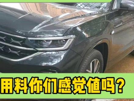花二十一万提一辆大众探岳,这个配置用料你感觉值吗?#大众探岳 #汽车知识 #说车聊车
