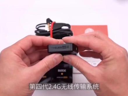 罗德#rodewireless go II开箱拆解视频,让您更加深入的了解天花板级领夹麦各个部件的作用,以及为什么罗德堪称领夹麦克风风中的王者,喜欢这款领夹麦是有原因的,除了品质保证,还有就是强大的功能,专业水准的录音效果临场感特别好,物有所值,户外VLOG,主播探店,包括新闻媒体采访,以及喜欢户外直播的主播都会选择的领夹麦,也是自媒体创作者的最有用的生产力工具#数码科技 #3c好物推荐 #好物推荐🔥 #电子产品