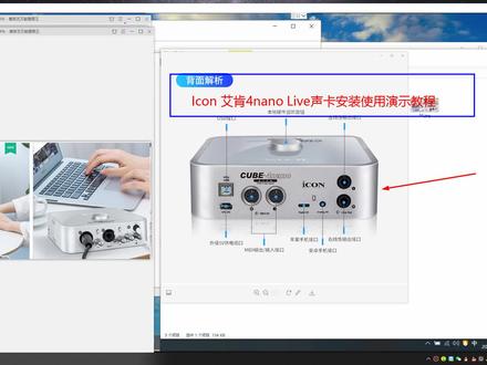 声卡调试Icon艾肯4nano live声卡安装演示驱动通道功能讲解 #声卡调试 #艾肯声卡 #歌