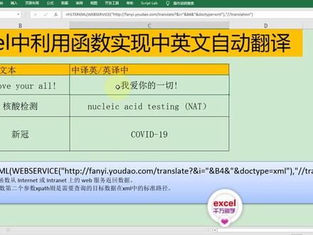 Excel中利用函数实现中英文自动翻译,简单到没朋友! #玩转office #office办公技巧