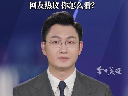 2月18日,“今年所有法定假日全与周末重合”冲上热搜,有网友发现,根据国务院办公厅发布的2026年节假日安排, 春节、清明节、劳动节、端午节、中秋节、国庆节假日均与周末自然衔接。(百姓关注)