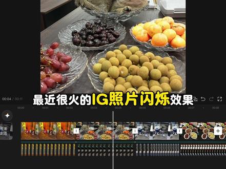 你的照片是不是通电了?IG照片闪烁效果 #vlog日常 #剪辑教程 #手机剪辑教学 #学剪辑 #实况