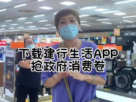 大家抢的政府消费卷都在哪里用,这个视频告诉你#优惠活动火爆进行中 #跟着抖音来探店 #中国建设银行 #建行生活app