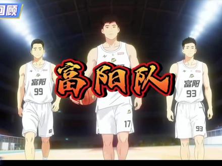 浙BA富阳🆚普陀精彩瞬间🏀篮球