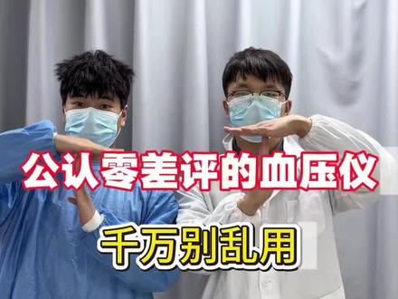 医学生测评,热门血压计#高血压 #血压计 #三高#悦朗森血压计