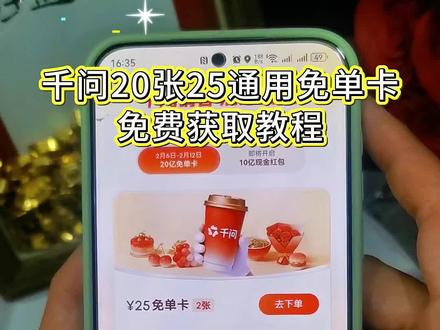 《十分好用》千文面单卡助力攻略#千问点奶茶 #千问下载教程 #千问奶茶 #千问一分钱点奶茶 #千问帮我点一杯奶茶