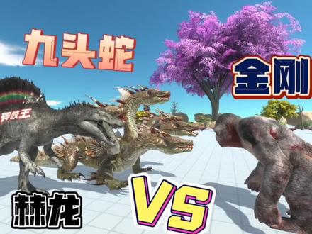 九头蛇.棘龙VS大金刚,动物战争模拟。 #单机游戏 #制作不易 #恐龙