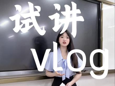 网友投稿 初中语文试讲#试讲 #教师 #面试 #教资 #大学生
