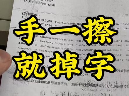 惠普打印机打印出来的内容用手一擦就掉字,专业术语叫定影不牢,这种问题一般是定影组件损坏导致的,只需拆机更换就能完美解决。#打印机维修 #维修 #掉字 #惠普打印机 #打印机维修教程