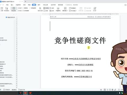 投标小白如何快速学会做标书?投标文件框架搭建教程【基础版】快收藏!#投标小白如何制作标书 #标书制作 #投标文件框架搭建