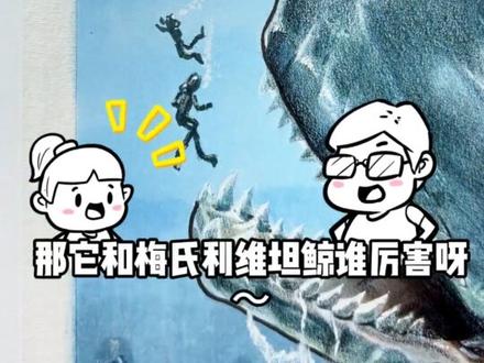 【绘本系列】女儿画鲸鱼,爸爸反手改成史前海洋利齿猎手!梅尔维尔鲸:这火柴人是谁? #画画 #父女日常 #自然万物都是宝 #深海巨物恐惧症 #利维坦鲸