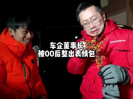 零下三十度成功穿越内蒙冰原 并给老乡送上冰原野味特产#邓承浩吃沙棘果反应 #深蓝汽车董事长对话林北#邓承浩请荒野林北吃火锅