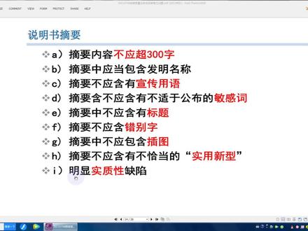 专利撰写事项……