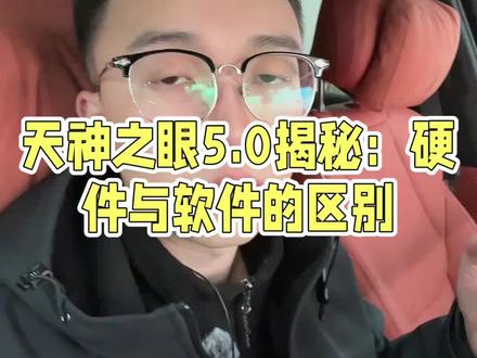 比亚迪天神之眼5.0到底强在哪里,这波升级直接把Ai玩明白了#比亚迪#天神之眼5.0