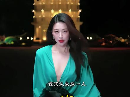 当她挽着法拉利太子爷的手被全网骂'攀附豪门'可深挖家世才发现,爷爷是开国少将,父亲身家百亿,原来,她自己就是豪门!#朱珠
