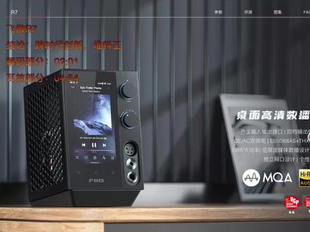 ASR论坛-飞傲R7 流媒体解码耳放 测量评测 #hifi#评测#解码器#音质#耳放