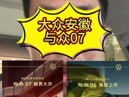 告别趴窝隐患#与众07 #大众安徽