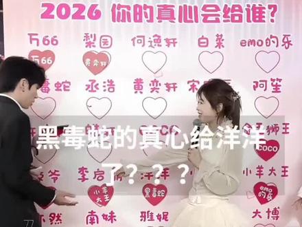 哇塞@黑毒蛇·博雅g🧸@@洋洋. 博雅🧸ྀི #雅家黑毒蛇#黑毒蛇的77#黑绵羊