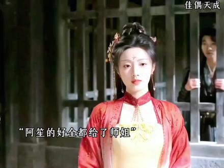 金轮又被无情的抛弃了#佳偶天成