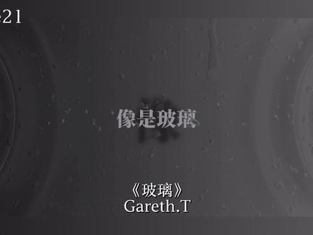 汤令山《玻璃》完整版上线 我承認 我自私 你的體溫 我只想我一人享受我希望你懂. #汤令山玻璃 #玻璃完整版 #戴上耳机#音乐分享 #音乐推荐